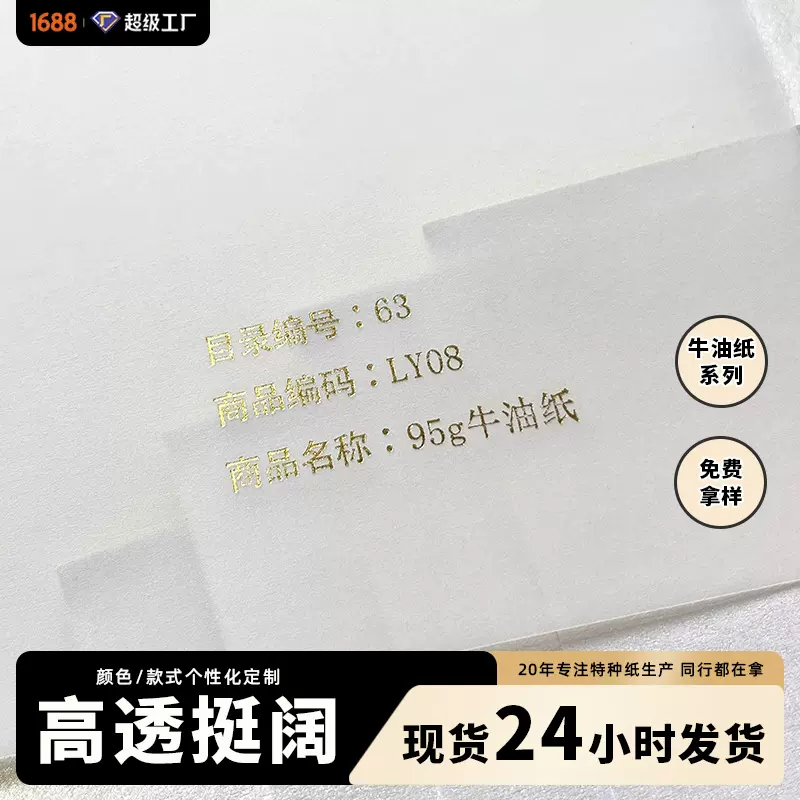 现货牛油纸拷贝纸硫酸纸全开特种纸半透明包装礼盒内衬包装用纸