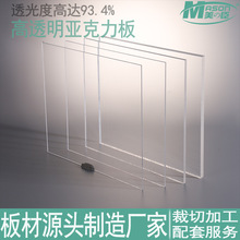 高透光透明亚克力板材切割有机玻璃大板透明片亚格力板厂家批发