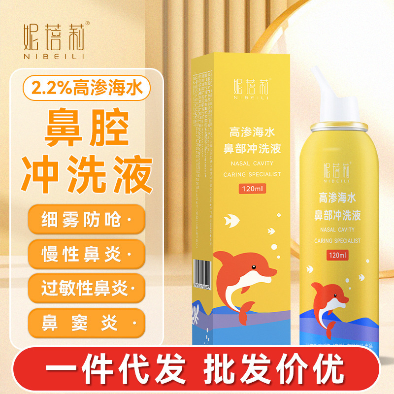 Nibeili Hypertonic Sea Salt Water Nasal Spray Nasal Wash Household Nasal Rinse Allergic Rhinitis Sinusitis