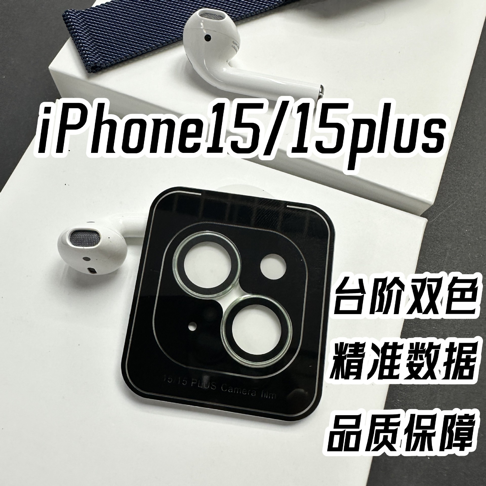 Adecuado para Apple 15 cámara trasera protector de película de lente iPhone15plus anillo de lente de ojo de águila AR antirreflectante