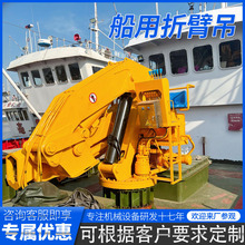 船用折臂吊液压折臂起重机3吨5吨车载折臂吊港口码头固定折臂吊