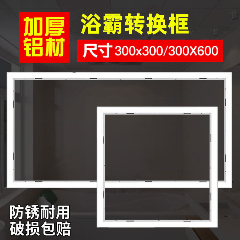 Heated Bathroom Fan Conversion Frame 300X600 Gypsum Board Integrated Ceiling Light Installation Adapter Frame Outer Frame 30X60 Heated Bathroom Fan Conversion Frame 300X600 Gypsum Board Integrated Ceiling Light Installation Adapter Frame Outer Frame 30X60