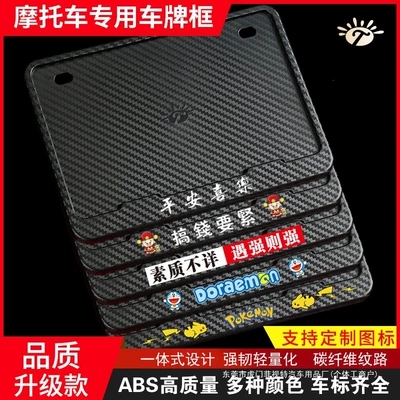 New traffic regulations motorcycle license plate holder, license plate frame, little devil carbon fiber rear license plate frame, universal for scooters