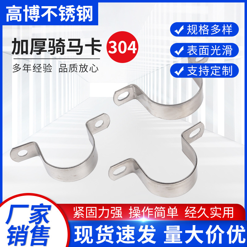 Thickened 304 Stainless Steel U-Shaped Pipe Clamp, Stainless Steel Pipe Clamp, Fixed Buckle Pipe Clamp Bracket M8-M160