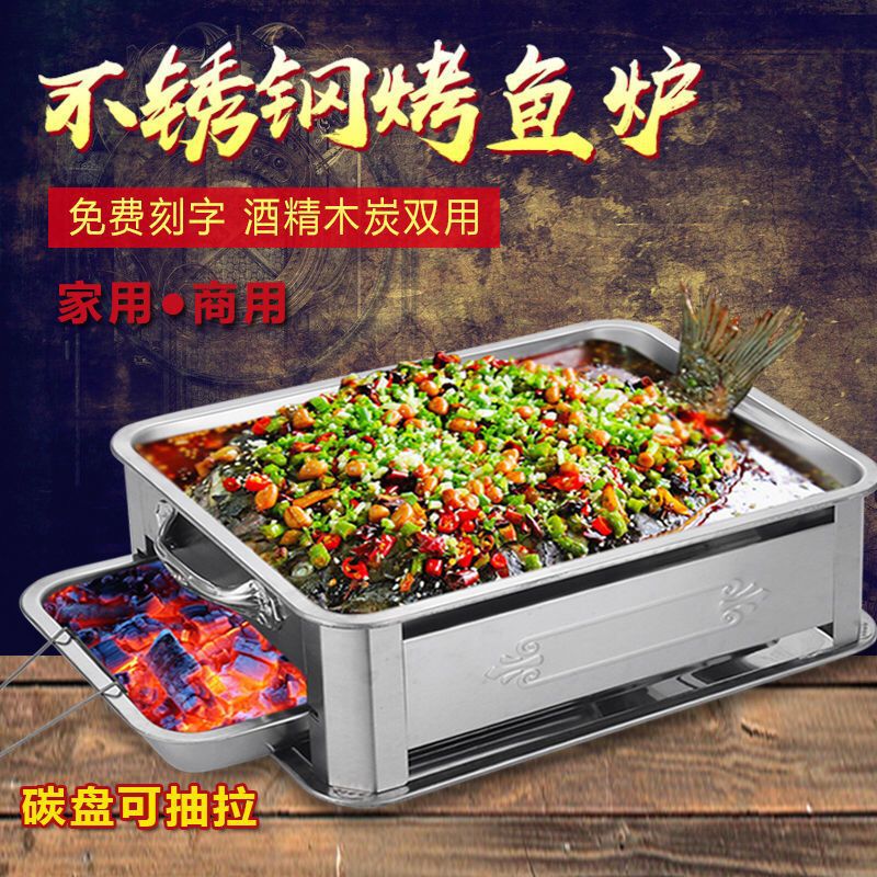 烤鱼专用锅一体铁板烧烤炉家用酒精铁盘架子海鲜大咖商用烧鱼灶长