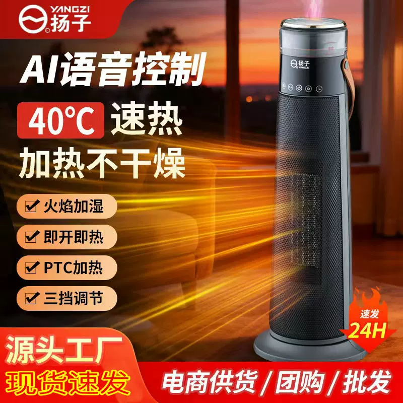 扬子智能语音暖风机加湿器 家用大功率小太阳卧室立式取暖器新款