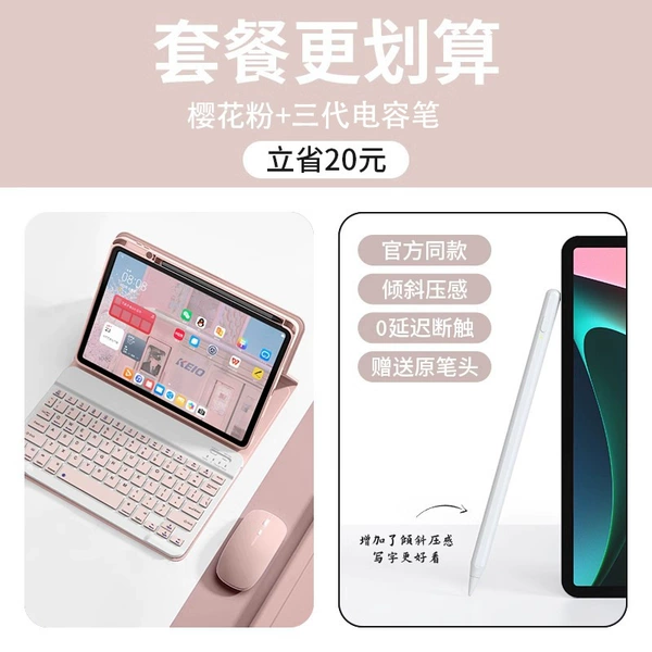 The package is more cost-effective√Sakura pink + pink square keyboard + pink mouse + third generation capacitive pen + collection and free gifts