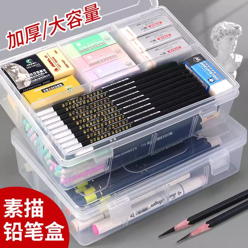 素描铅笔盒美术生专用文具收纳盒多功能塑料盒绘画用品双层大容量