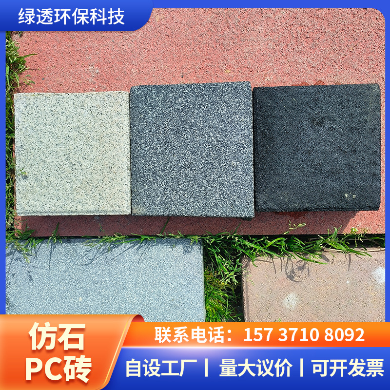 1 仿石PC砖 拷贝 8-4