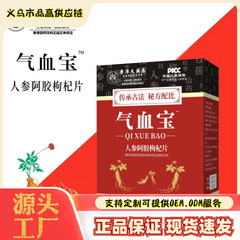 香港大薬局人参阿膠枸杞片気血宝