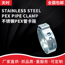 pex不锈钢PEX管卡箍喉箍管夹抱箍钢圈厂家直发全国包夹紧线管快装