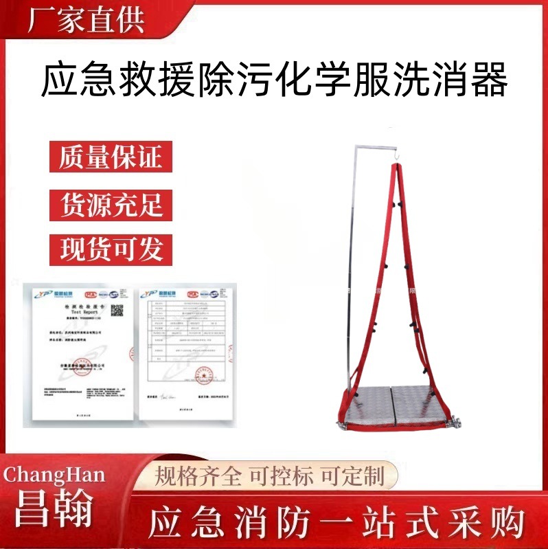 消防快速洗消冲淋器简易洗消喷淋器应急救援除污化学服洗消器