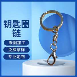 30钥匙圈+链条+龙虾扣钥匙圈玩具公仔挂圈龙虾扣套件钥匙圈三件套