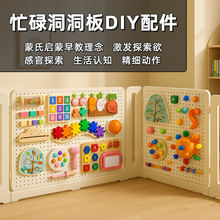 蒙氏早教宝宝忙碌板婴儿启蒙洞洞板蒙特梭利diy配件儿童益智玩具