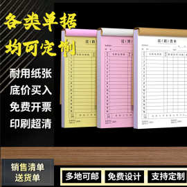 送货单票据二联复写收据一式三联出入库单点菜单销货清单单据定制