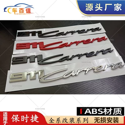 Suitable for Porsche 911Carrera logo Carrera Cayenne Palamela modified English rear logo