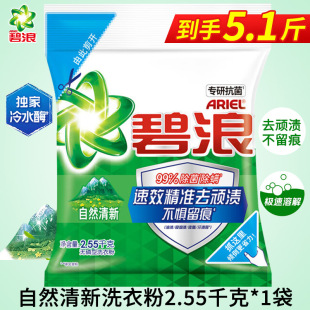 Bilang washing powder natural fresh bag 2.55kg stain removal antibacterial value pack household mite phosphorus-free wholesale