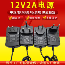 亚马逊外贸12v2a电源适配器欧规液晶显示器灯带音响监控电源英规