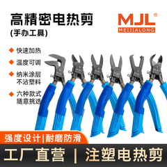 美佳龍mj電熱カットプラスチック水口加熱クリッパー電熱ハサミアクリル電熱ハサミ電源付き