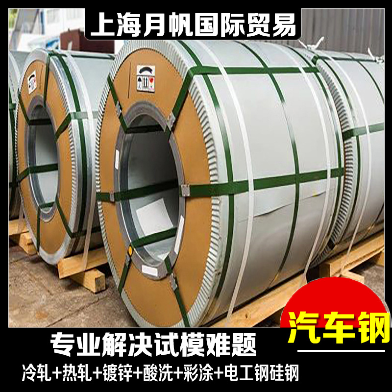 HC330/590DHD+Z 宝钢 首钢精品 材料性能原厂正品板卷材 加工配送