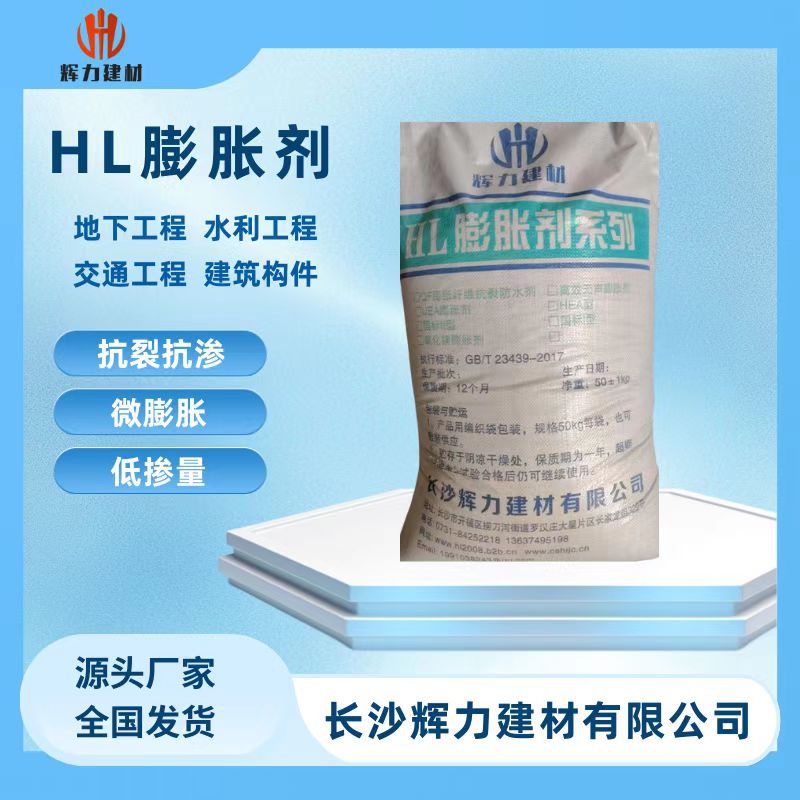 膨胀剂(国标I型膨胀剂）