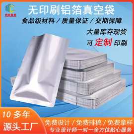 铝箔袋现货铝膜袋真空袋镀铝裸袋食品袋平口三边封面膜袋源头厂家