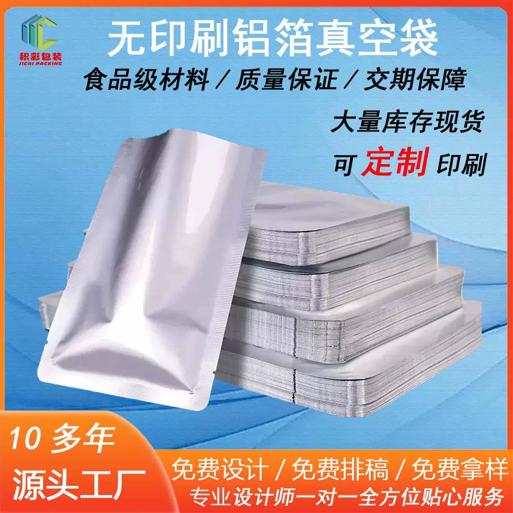 铝箔袋现货铝膜袋真空袋镀铝裸袋食品袋平口三边封面膜袋源头厂家