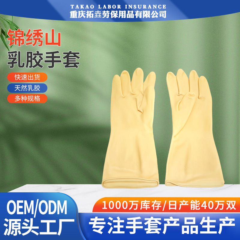 Jinxiu Mountain Latex 장갑 가정용 작업 청소 주방 집안 쇠고기 텐더 내마모성 세척 그릇 방수 세차 장갑