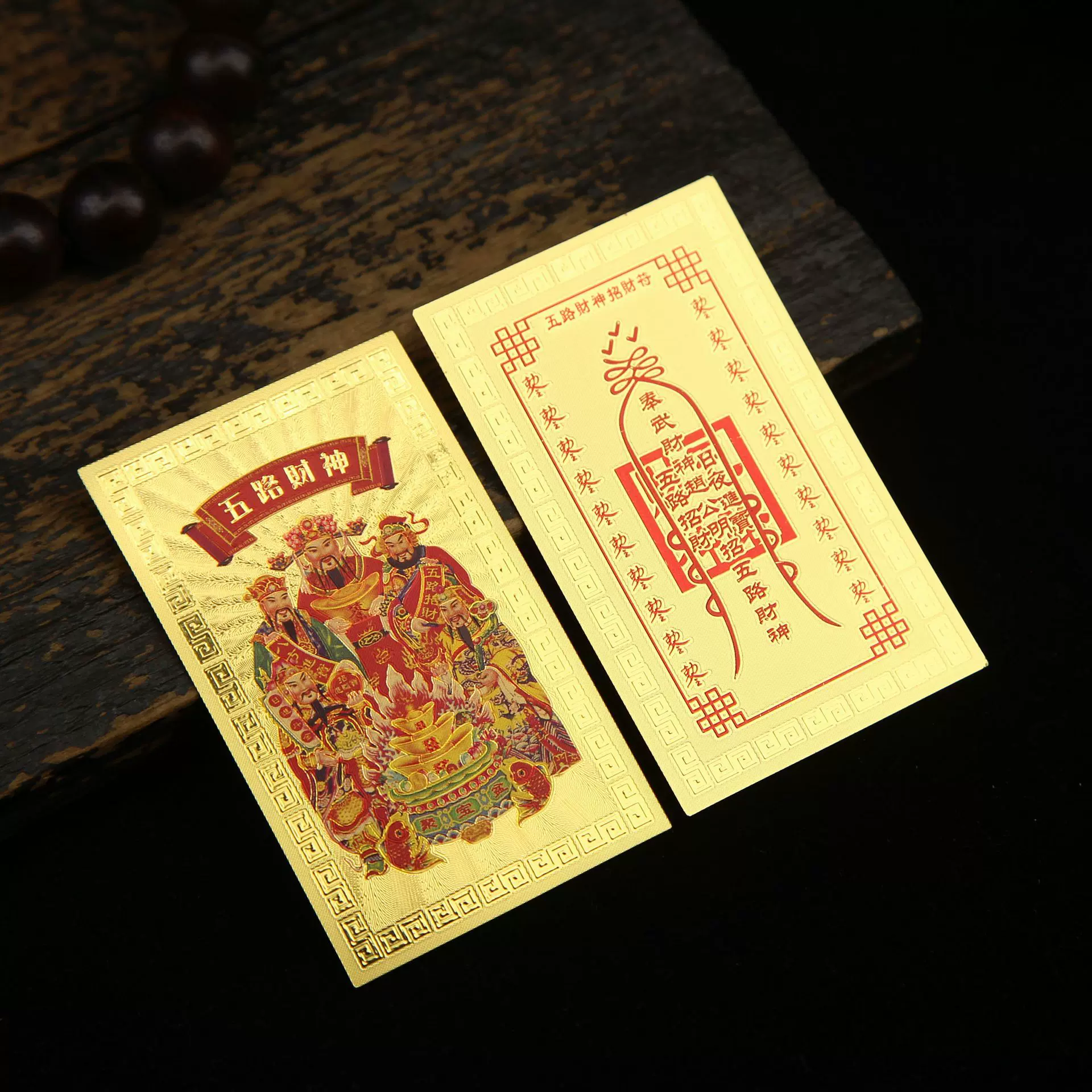 五路财神卡本命年手机卡财神龙年经典款卡转运五路吉祥招财装饰品