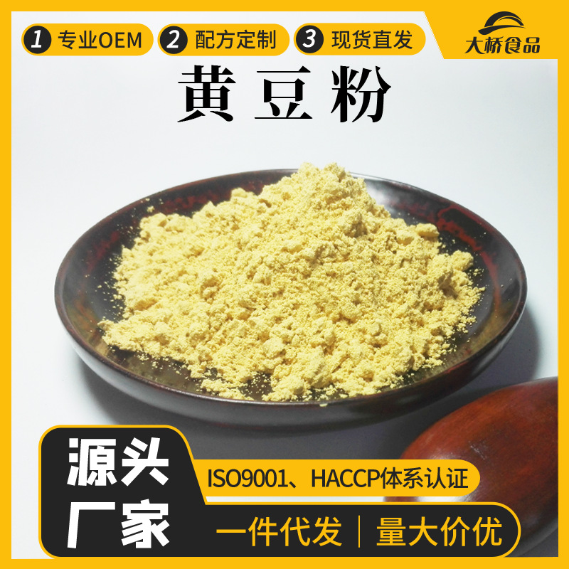 批发厂家散装熟黄豆粉烘焙原料五谷杂粮粉代餐粉159营养速食