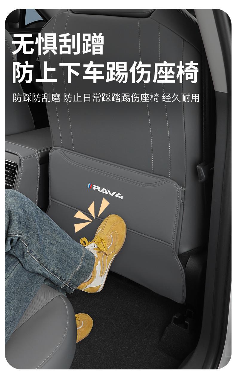 Suitable for 26 models of Toyota RAV4, anti-kick pads for seats, special interior decoration accessories for the rear seats of the Wildlander