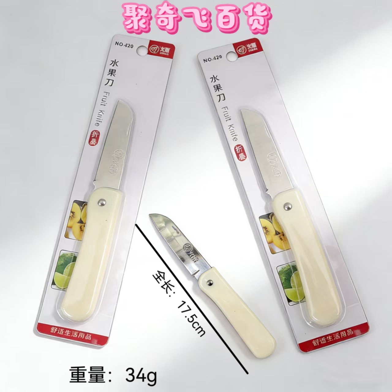 420 과일칼 04128 480개