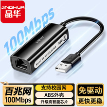 晶华usb转网线rj45接口有线百兆网卡免驱转换器台式机电脑笔记本