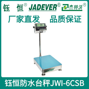 ═a304ȫ���P䓷�ˮ30-300kg���̨��JWI-6CSB-300kg