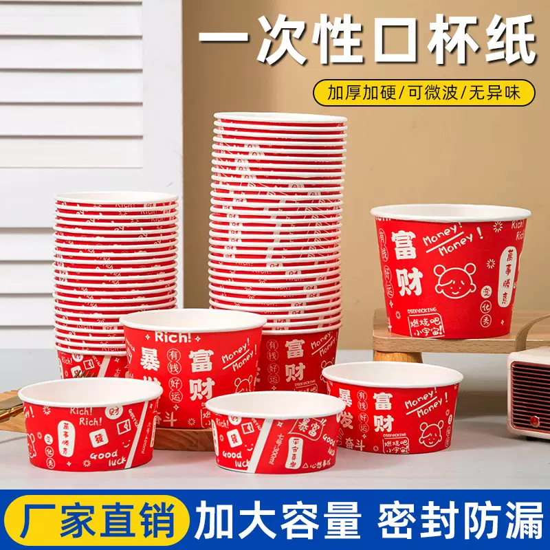 加厚一次性纸碗打包饭碗筷商用汤碗喜庆结婚专用食品级家用打包盒