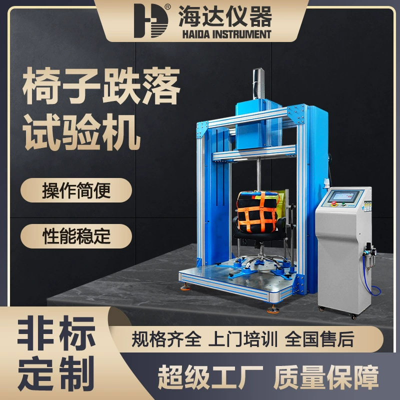 Машина для испытания офисных кресел на падение от производителя, машина для испытания мебели на удар при падении, высокоточная машина для испытания на прочность