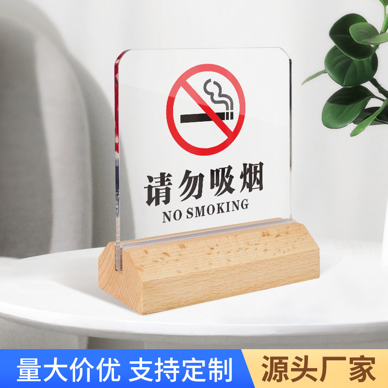 亚克力禁止吸烟台牌请勿吸烟榉木底座立牌室内禁止吸烟标志牌
