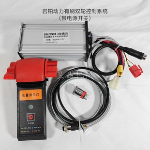 Rock Platinum Power Brushed Controller Handle Accelerator Switch Harness Manual Hydraulic Truck Modified to Electric Accessories