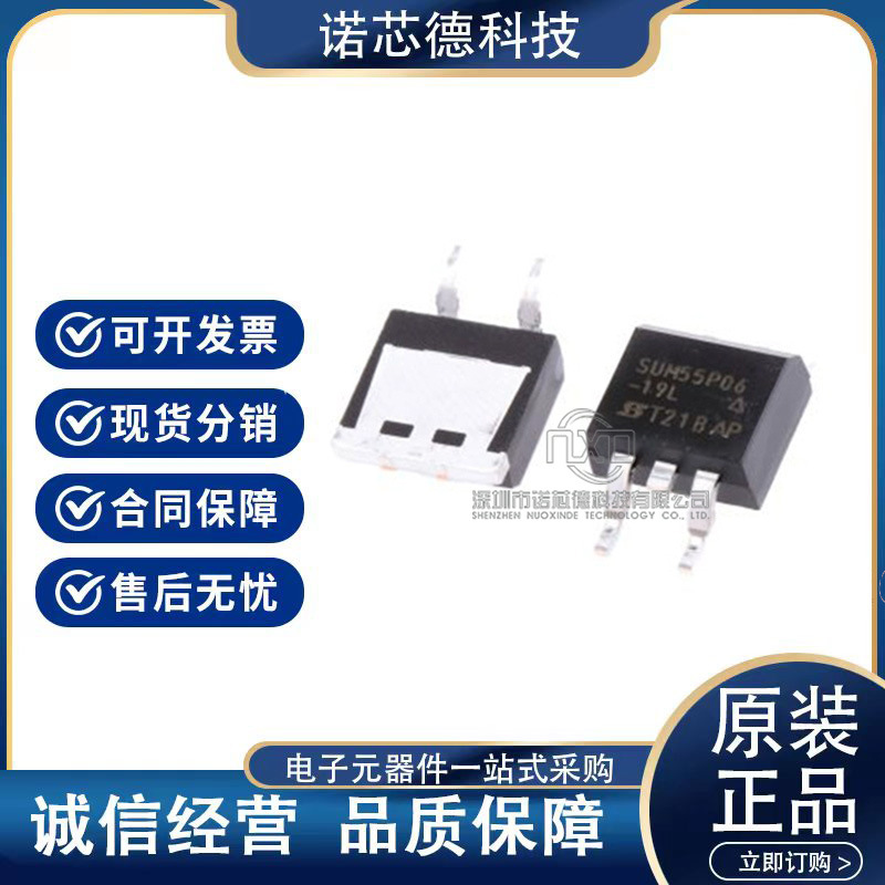 SUM55P06-19L-E3 TO-263封装 P沟道场效应管MOSFET 原装正品