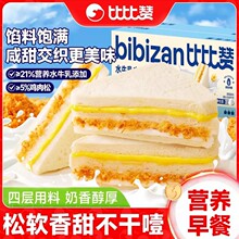 比比赞水牛乳肉松三明治面包早餐整箱健康下午茶休闲零食食品批发
