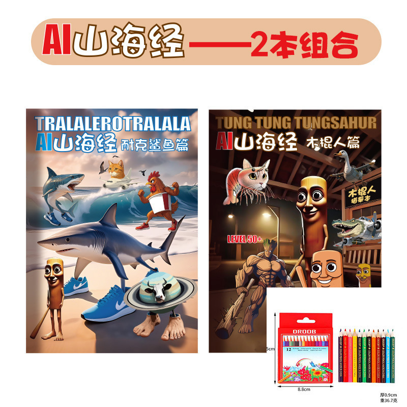 外国の山と海の経典 タンゴンタングサール トンゴウムスティックマン コピーブック 抽象サメ落書き絵画ブック|undefined