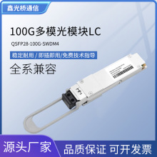 100G��ģ��ģ�KLC��QSFP28-100G-SWDM4100�׼����A���J��˼��