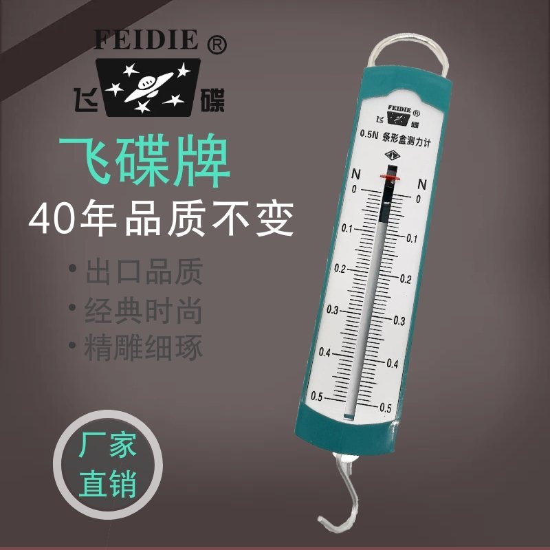 科教 飞碟牌 条形盒测力计 弹簧称秤 实验器材 教学仪器