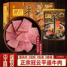 冠云平遥牛肉原味五香酱牛肉整块牛肉牛肉整箱整块肉山西特产