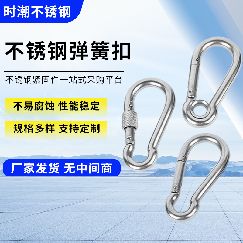 304不锈钢弹簧扣登山扣不锈钢索具安全扣弹簧钩