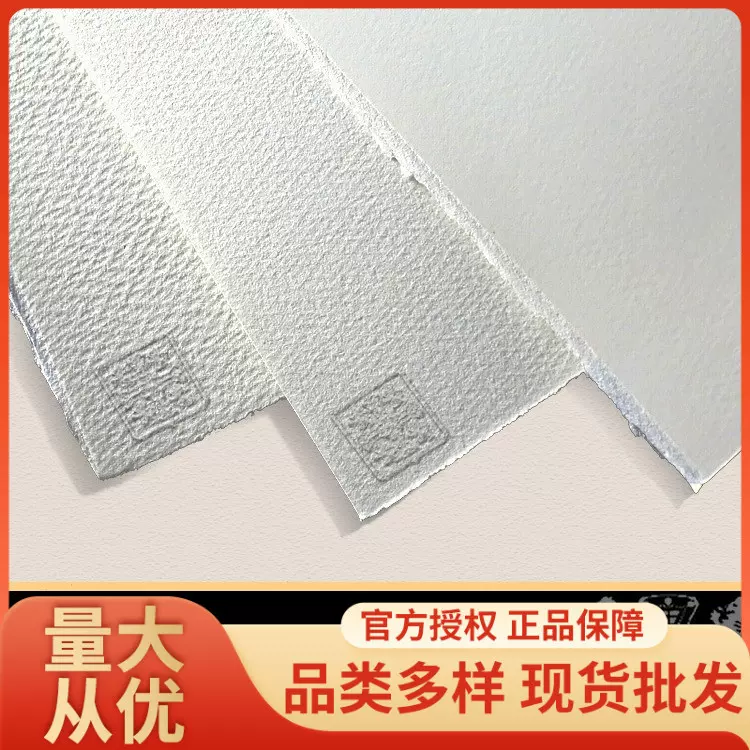 获多福水彩纸新莫朗300g细纹中粗纹初学者分装190g水彩本棉浆画纸
