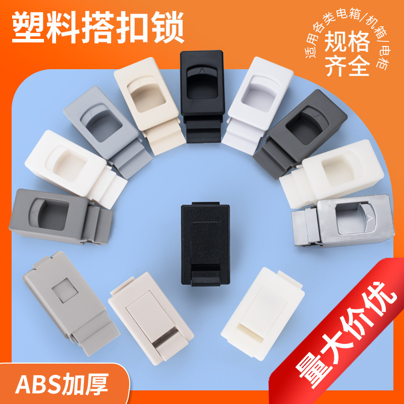 Distribution cabinet side door DK725 buckle ABS plastic PA Spring dark buckle hand strong electric box buckle Cabinet body lock buckle MS735 Distribution cabinet side door DK725 buckle ABS plastic PA Spring dark buckle hand strong electric box buckle Cabinet body lock buckle MS735