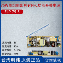 ELP-75-5̨75WνMݔPFC_PԴ15A75W