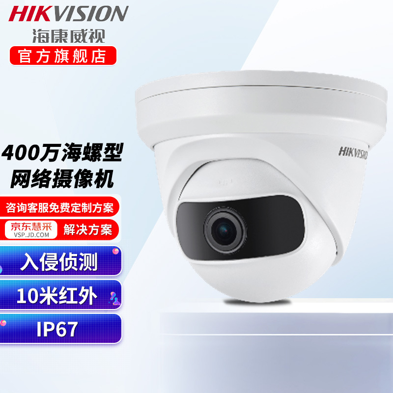 海康威视摄像头 400万广角半球 厂区商铺录音摄像机 手机远程器 4