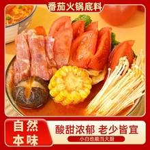 番茄火锅底料家用酸汤味番茄酱麻辣烫锅底米线汤面餐饮调料汤底料